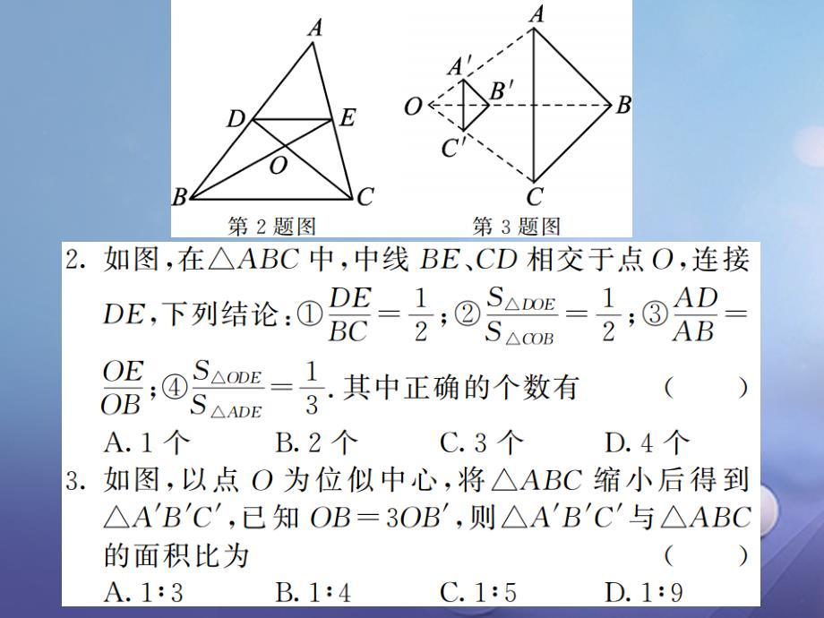 2017秋九年级数学上册双休作业六课件_第3页