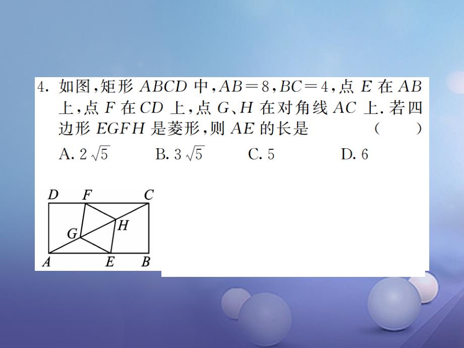 2017秋九年级数学上册双休作业六课件_第4页