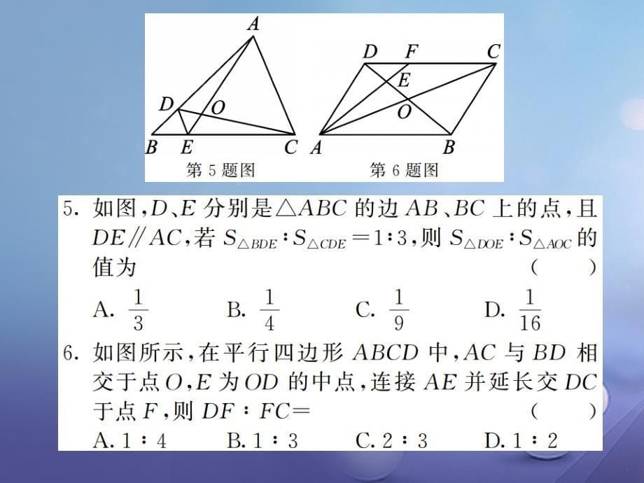 2017秋九年级数学上册双休作业六课件_第5页