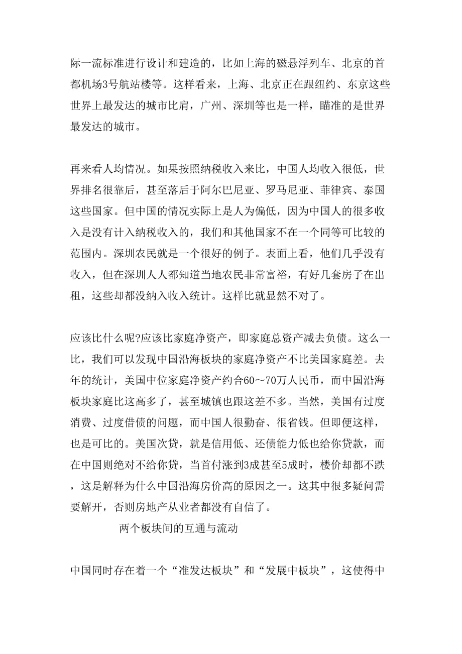 【为红色中国而读书心得】中国震撼读书心得_第3页