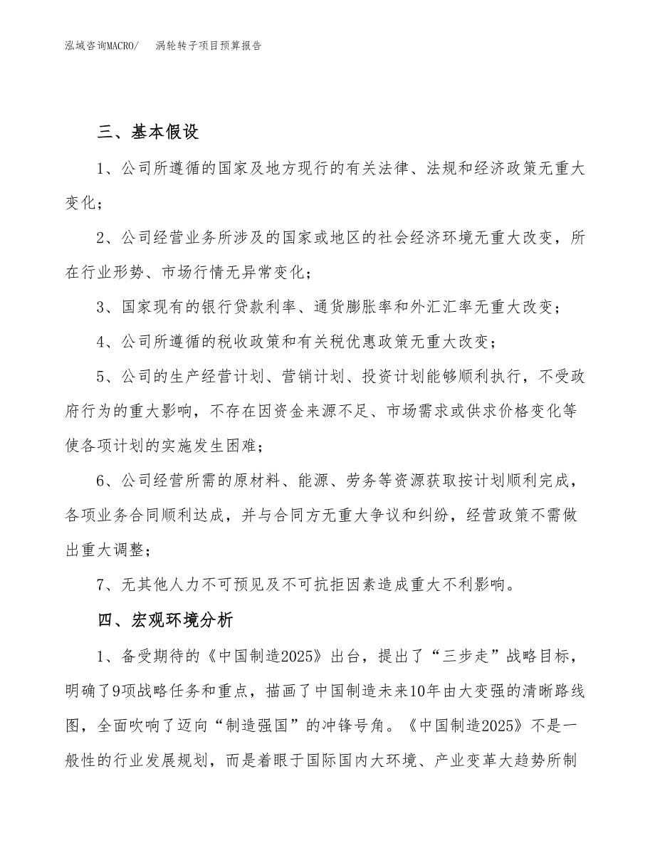 涡轮转子项目预算报告年度.docx_第5页