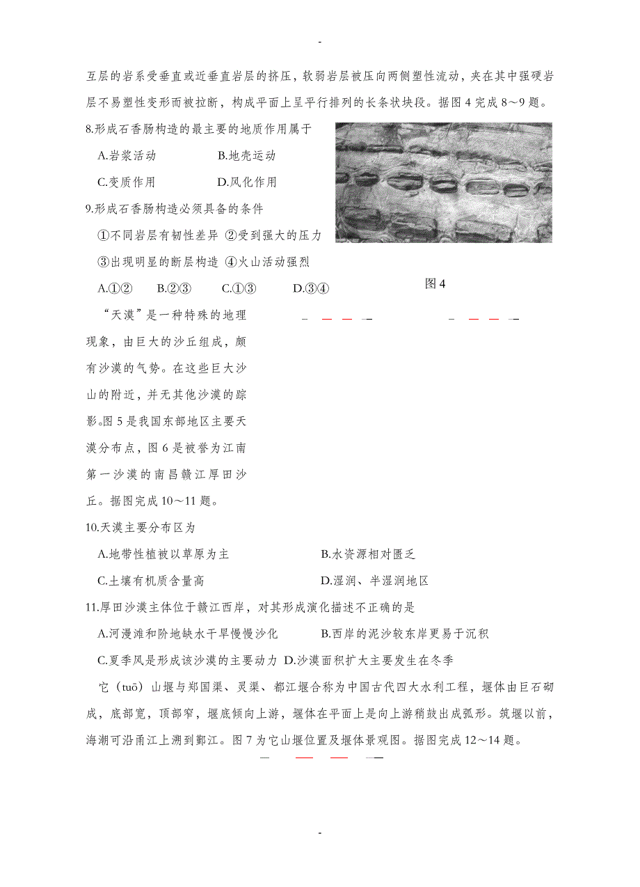 江西省赣州市高三上学期期末考试地理试卷(有答案)_第3页