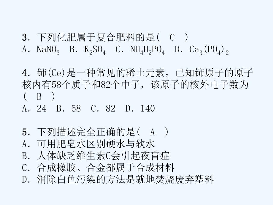 （青海专）2018中考化学复习毕业升学考试模拟试卷(五)_第3页