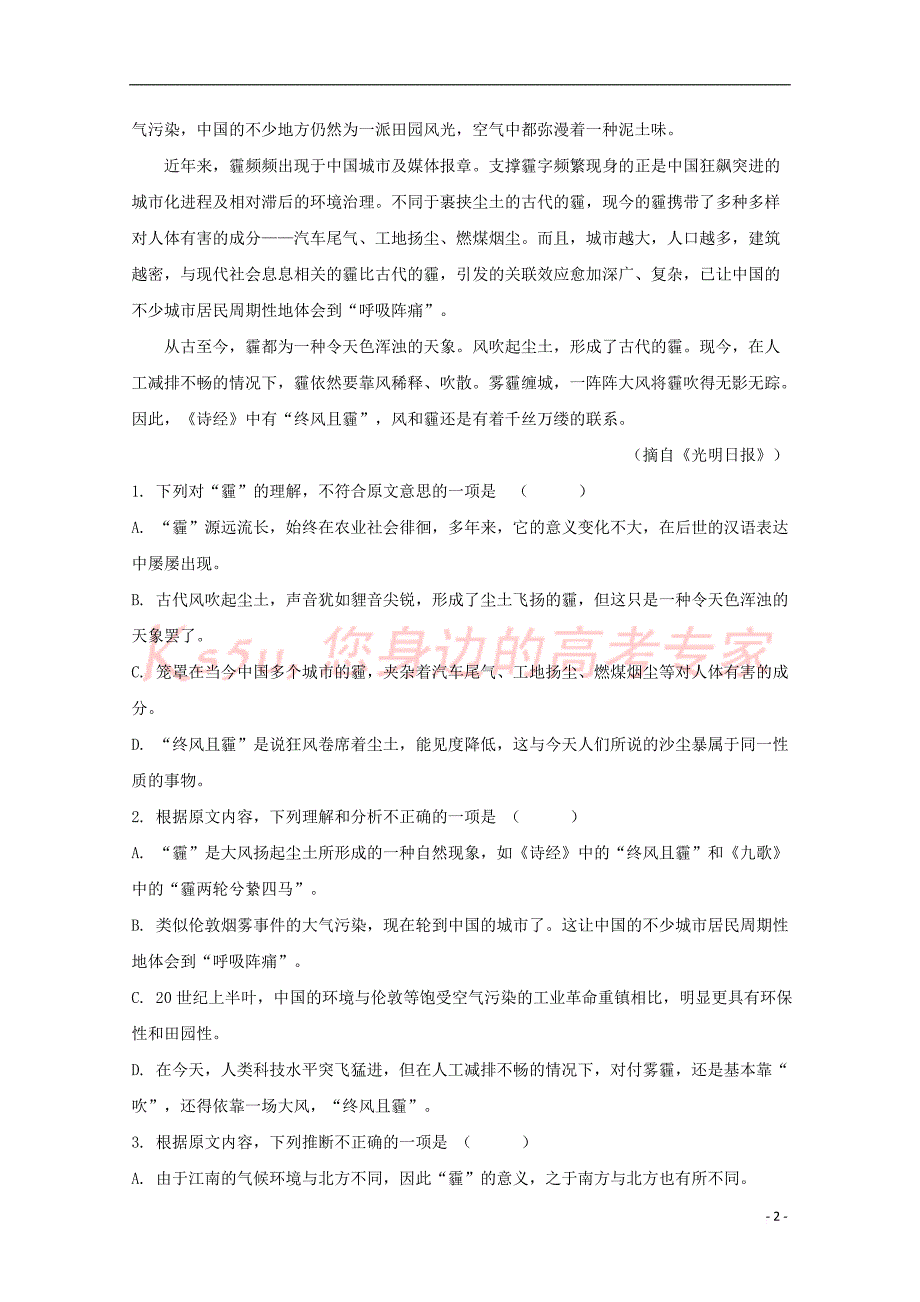 贵州省安顺市平坝第一高级中学2015-2016学年高一语文下学期半期考试试题(含解析)_第2页