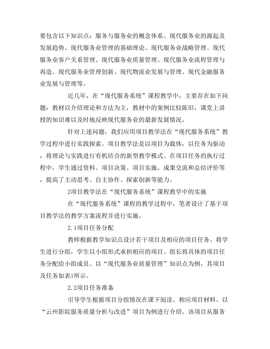 项目教学法教学实践应用分析研究论文（共8篇）_第4页