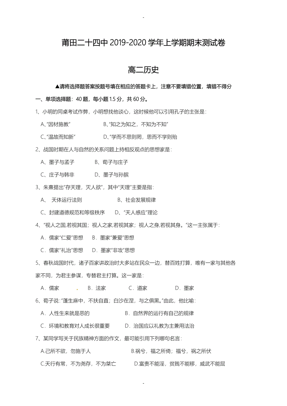 福建省莆田市第二十四中学高二上学期期末检测考试历史试题(有答案)_第1页