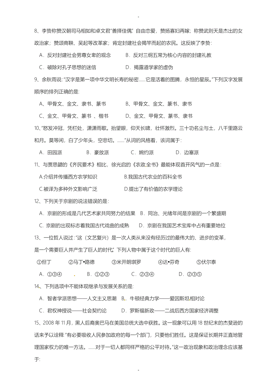 福建省莆田市第二十四中学高二上学期期末检测考试历史试题(有答案)_第2页