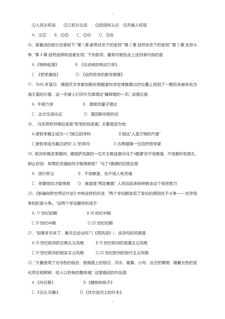 福建省莆田市第二十四中学高二上学期期末检测考试历史试题(有答案)_第3页