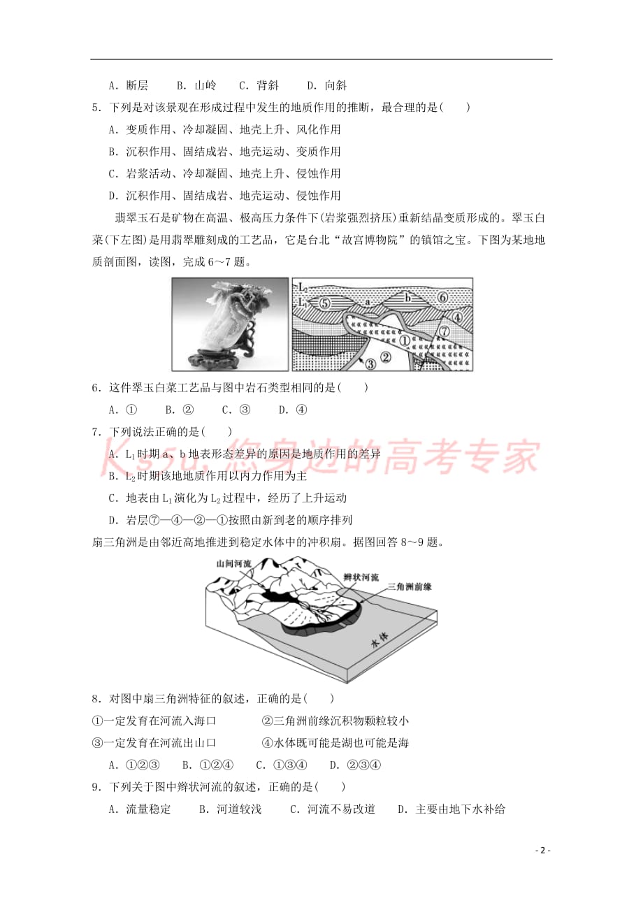 西藏自治区拉萨市2018届高三地理上学期第二次月考试题（无答案）_第2页