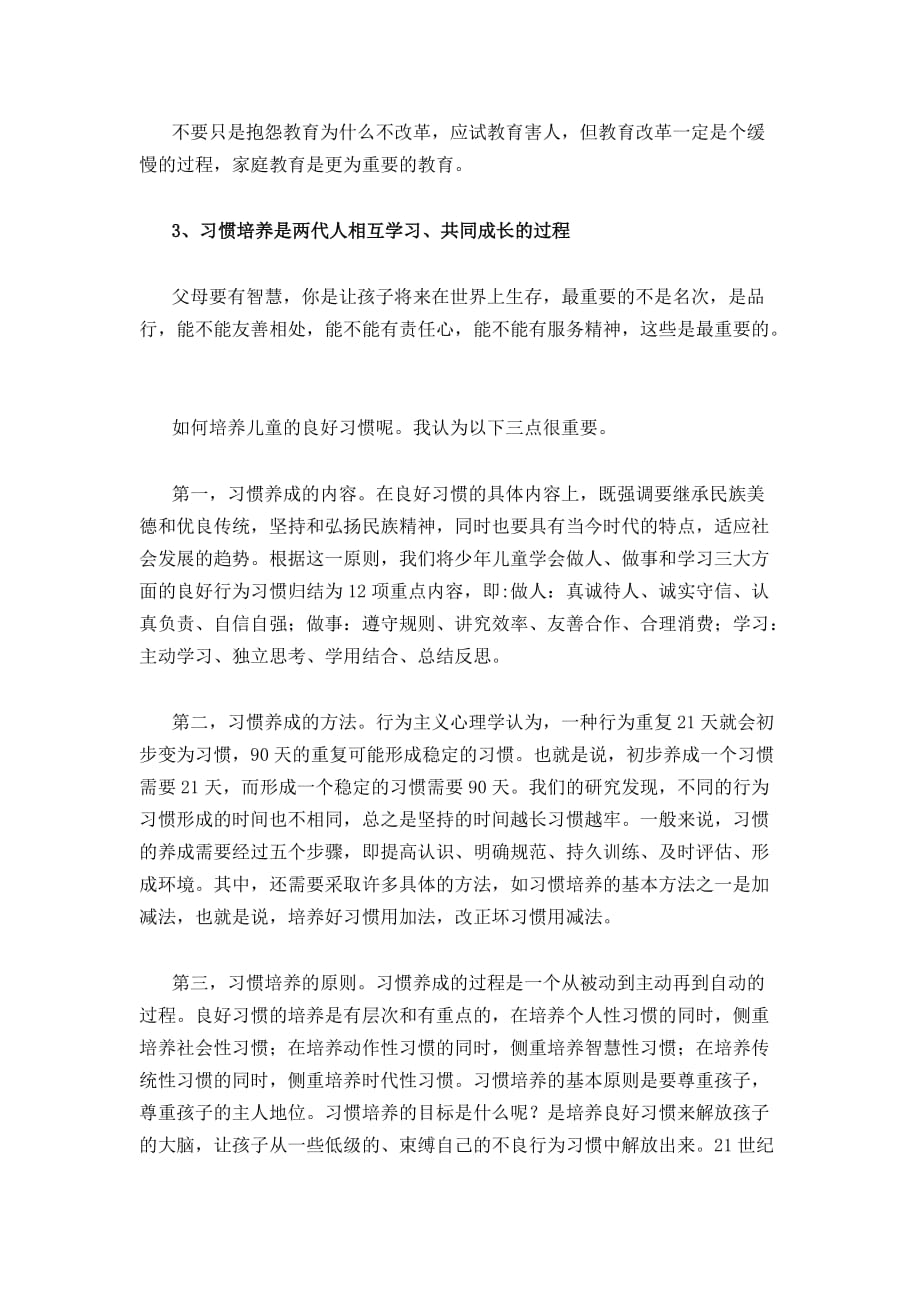 和家长谈习惯概要_第4页