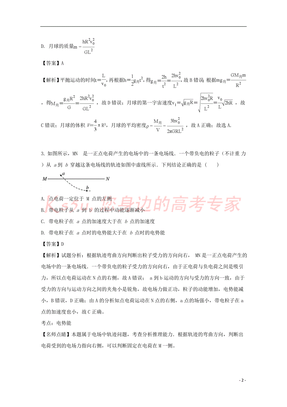 福建省2018届高三物理上学期第二次月考试题(含解析)_第2页