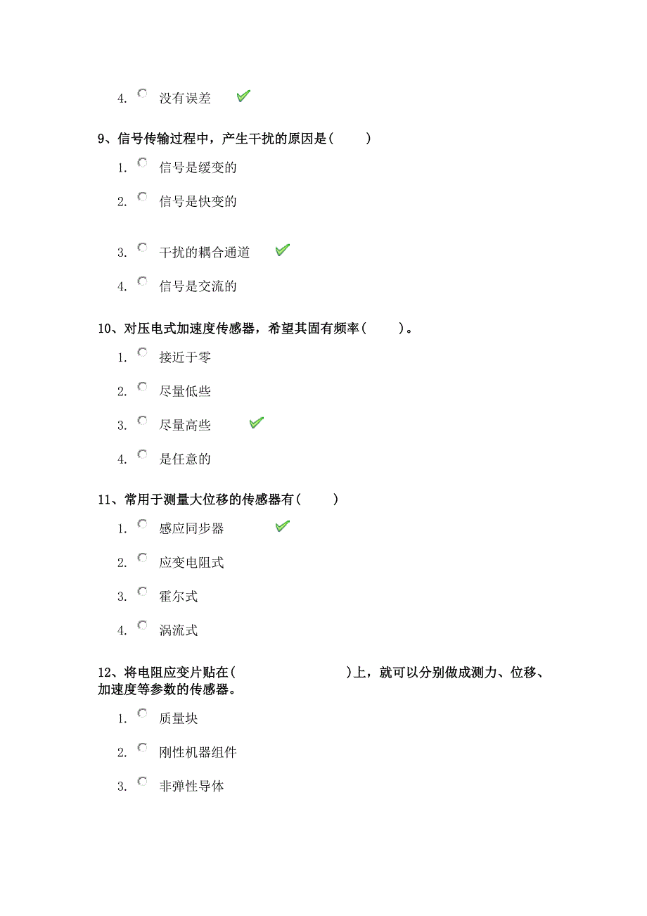 西南大学17秋[0928]《传感器与测试技术》作业答案讲解_第3页