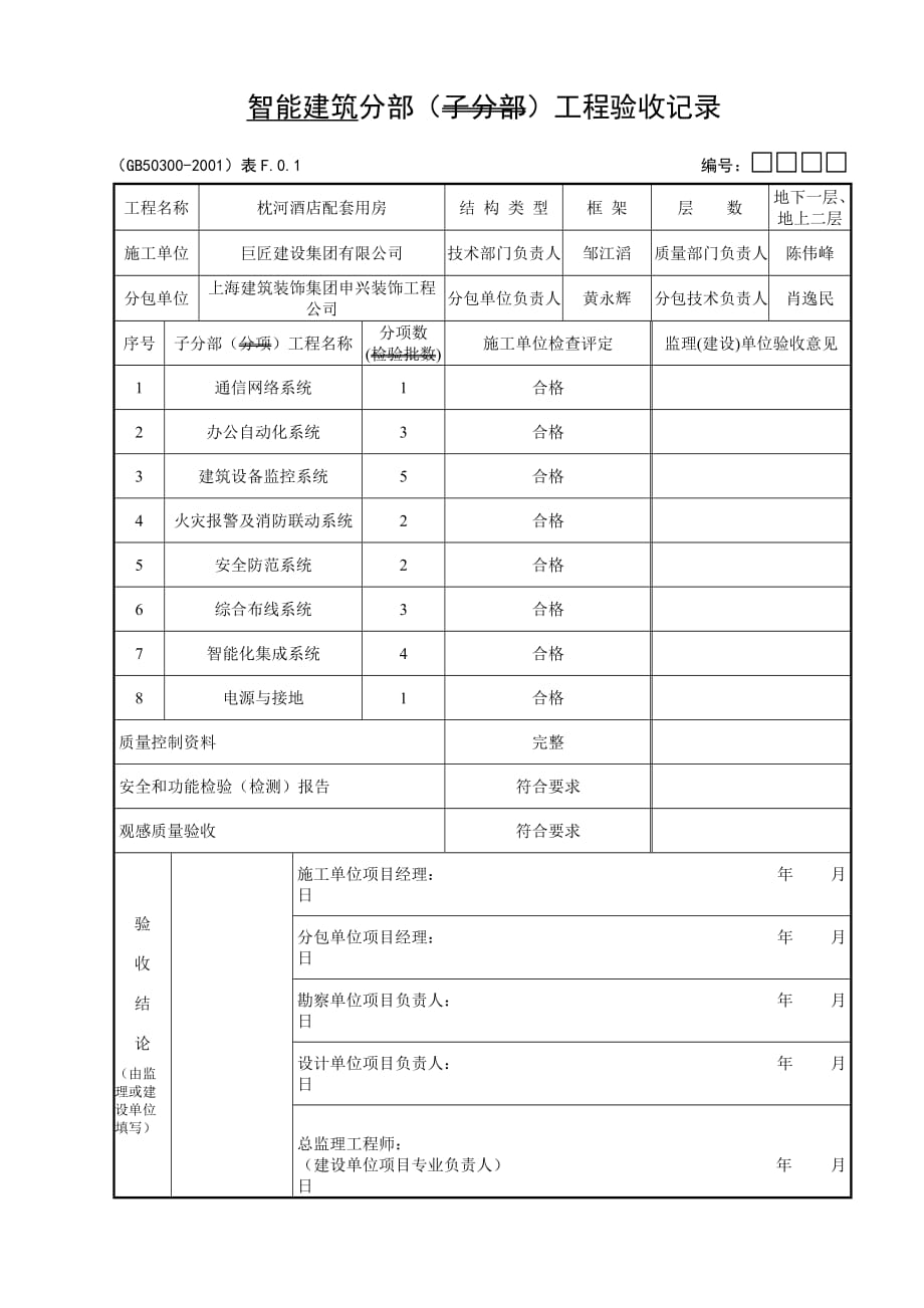 智能建筑分部子分部工程验收记录资料_第1页