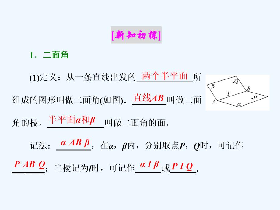 （浙江专用）2017-2018学年高中数学 第二章 点、直线、平面之间的位置关系 2.3 直线、平面垂直的判定及其性质 2.3.2 新人教a版必修2_第2页