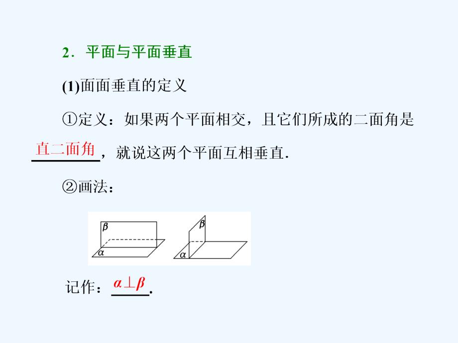 （浙江专用）2017-2018学年高中数学 第二章 点、直线、平面之间的位置关系 2.3 直线、平面垂直的判定及其性质 2.3.2 新人教a版必修2_第4页