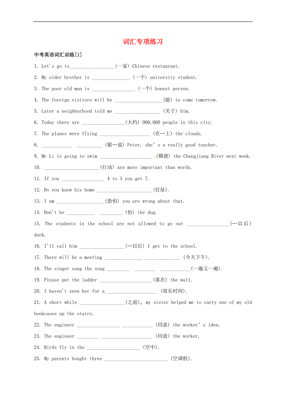 辽宁省盘锦市盘山县高升镇中考英语专题复习-词汇专项练习_第1页