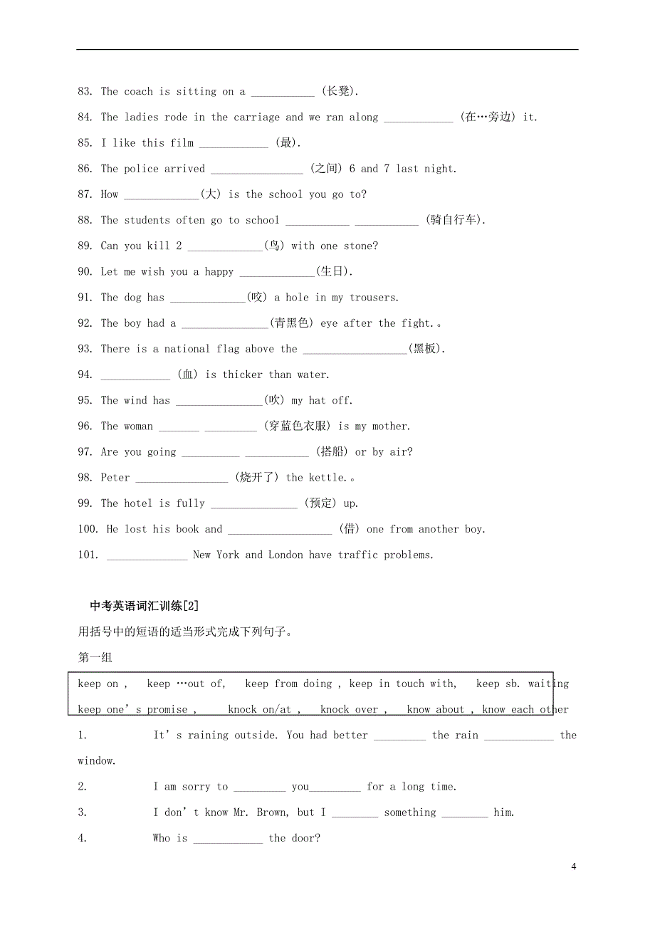 辽宁省盘锦市盘山县高升镇中考英语专题复习-词汇专项练习_第4页