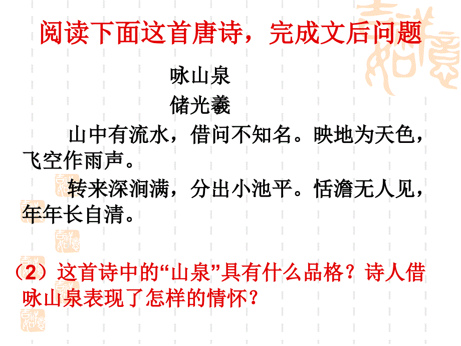 鉴赏诗歌中事物形象讲解_第2页