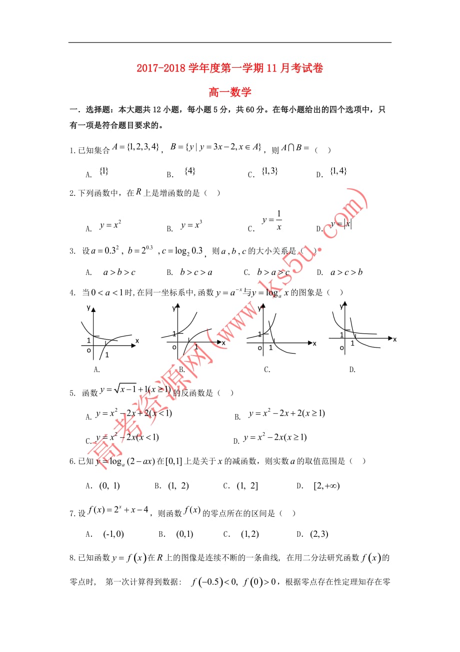 贵州省清镇市2017－2018学年高一数学11月月考试题_第1页