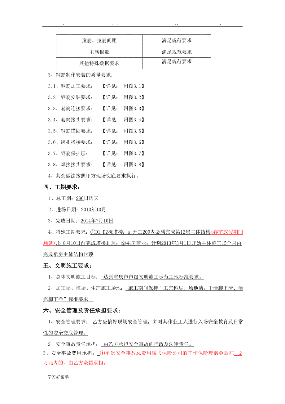 钢筋工程劳务分包合同范本_第2页