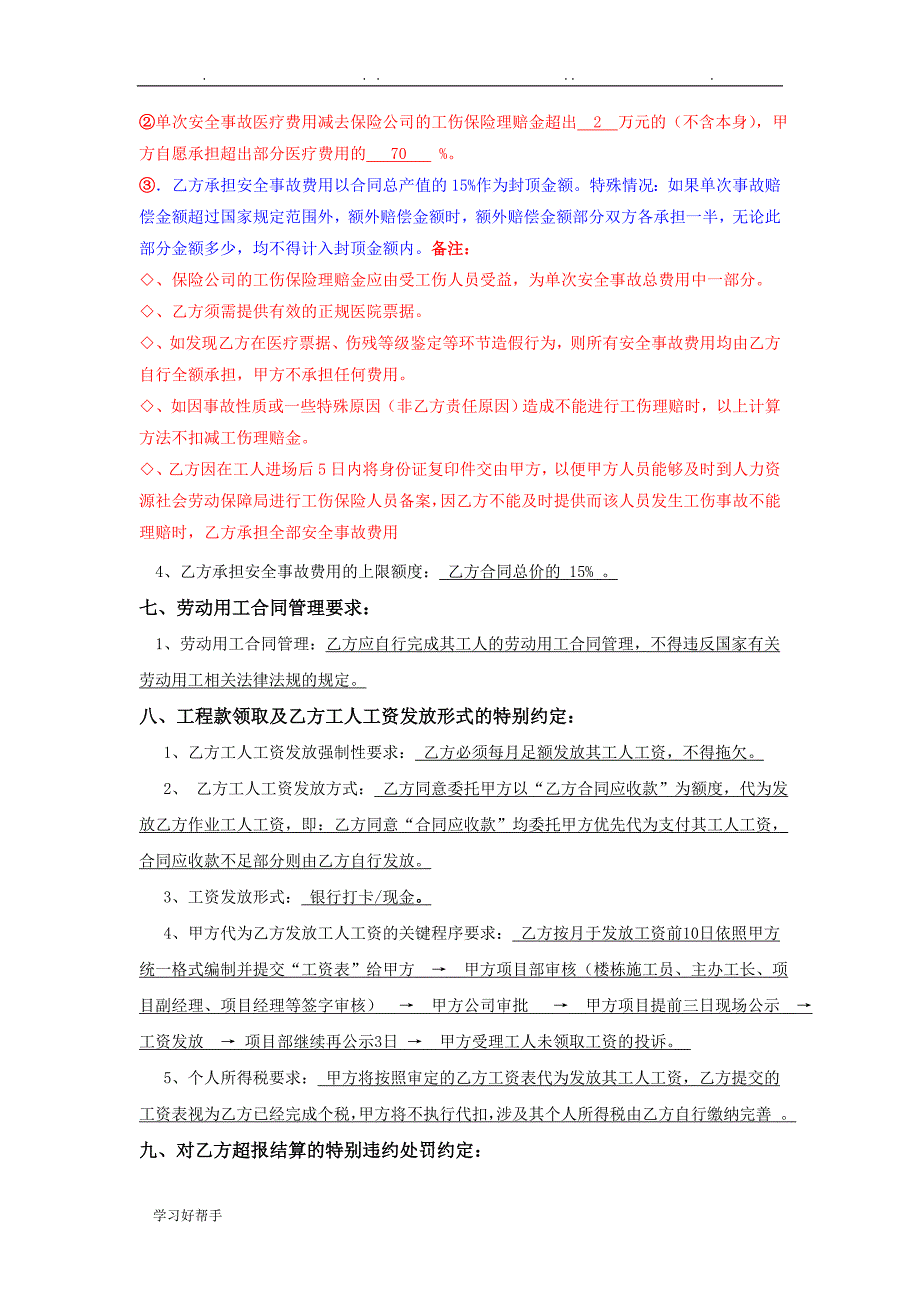 钢筋工程劳务分包合同范本_第3页