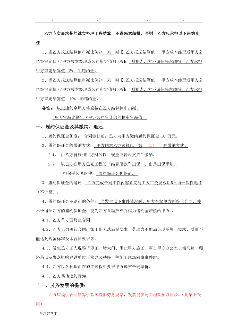 钢筋工程劳务分包合同范本_第4页