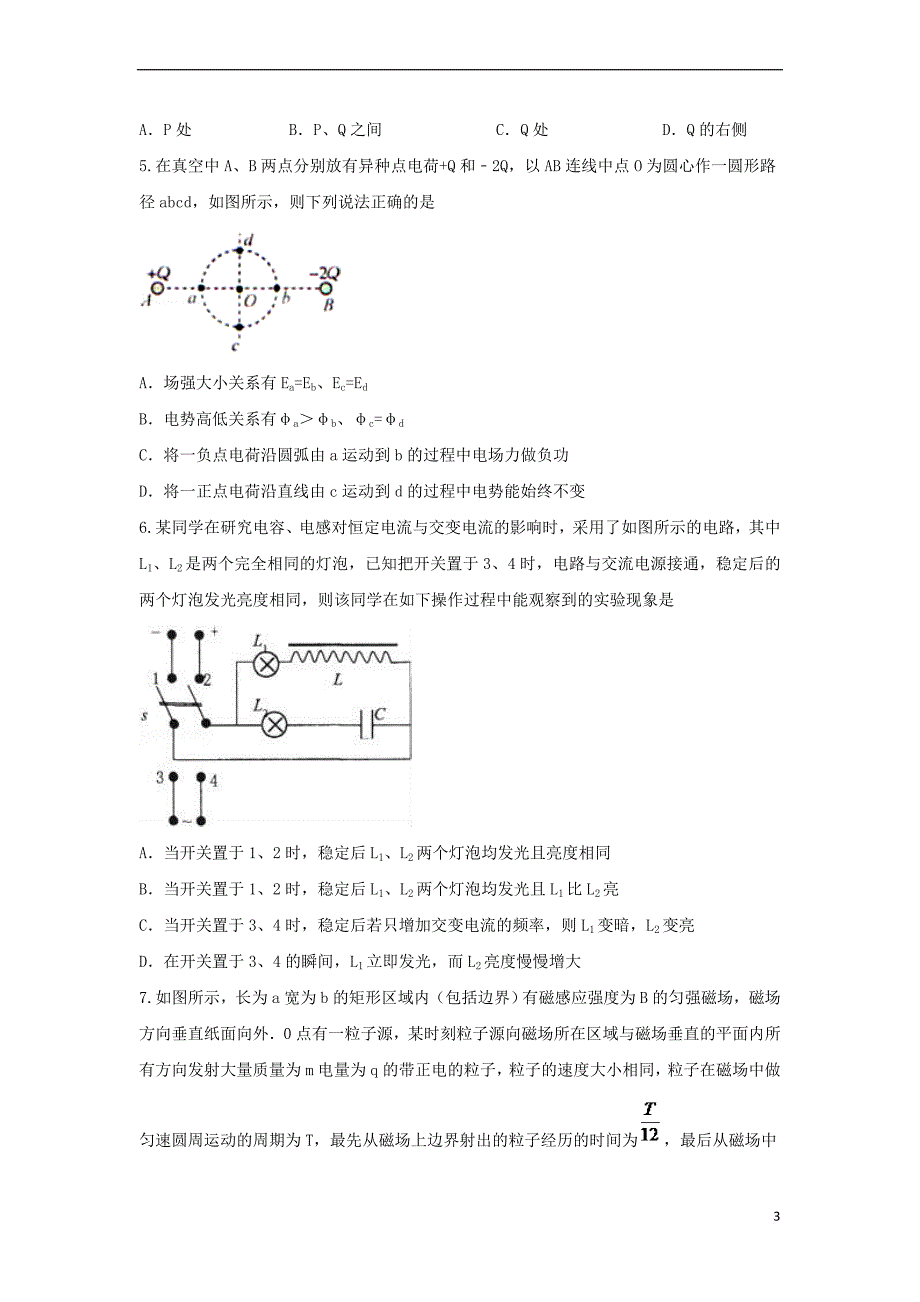 湖南省2017-2018学年高二理综下学期期末结业考试试题(实验班)_第3页