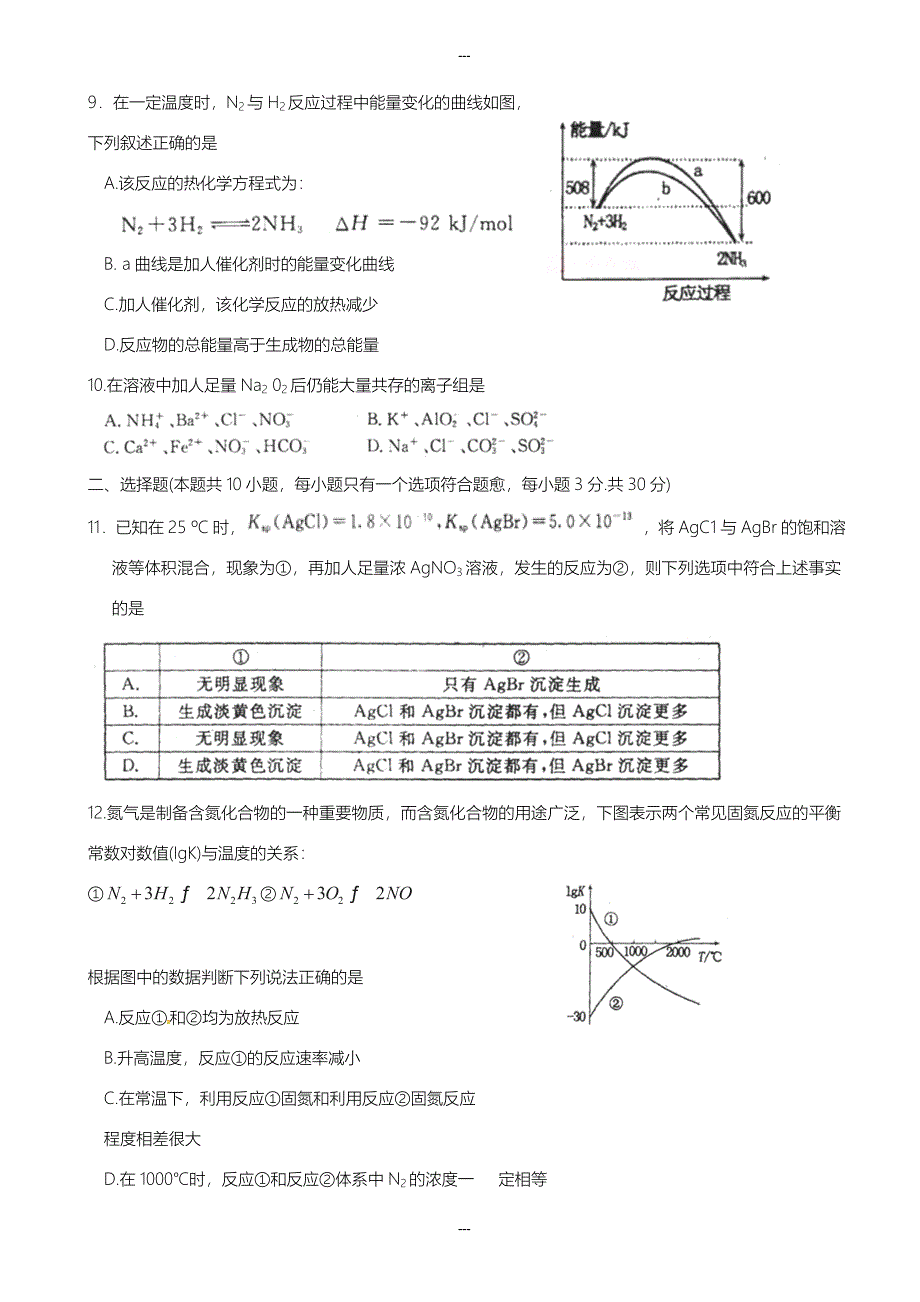 河南省洛阳市2019-2020学年高三化学第一学期期末考试试题(a卷)_第3页