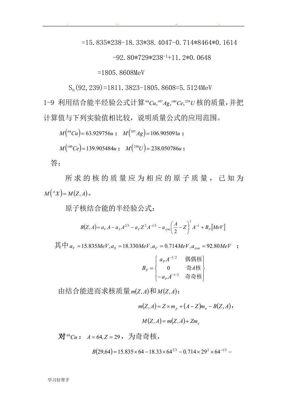 原子核物理与辐射探测学1_4章答案_第4页