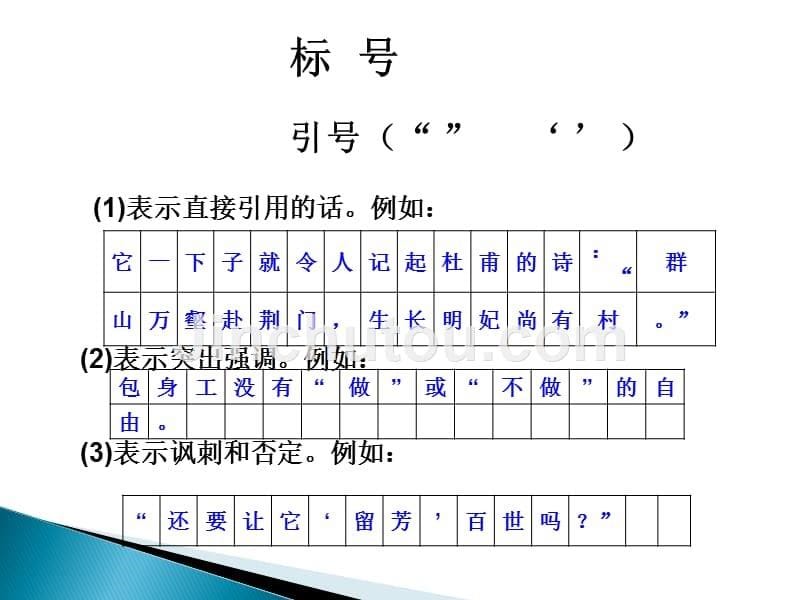 几种标点符号的用法剖析_第5页