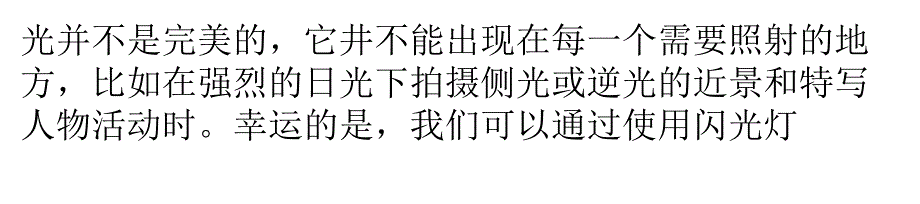 户外人像摄影闪光灯使用技巧资料_第2页