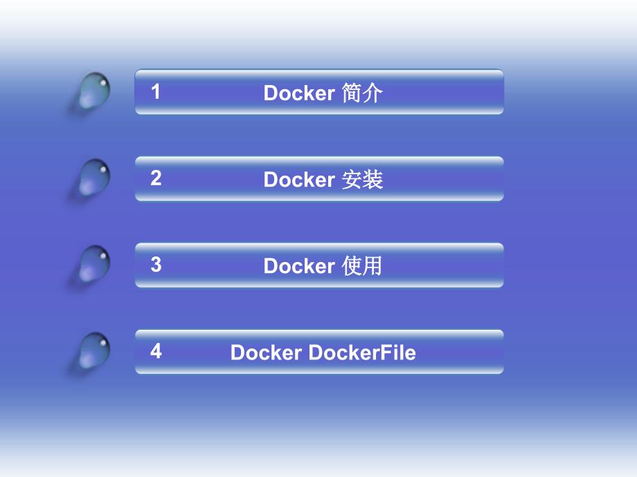 Docker技术与实践_第2页
