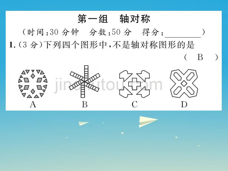 2017春七年级数学下册双休作业九课件新版华东师大版_第2页