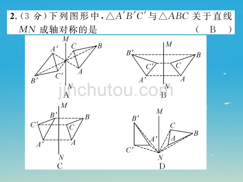 2017春七年级数学下册双休作业九课件新版华东师大版_第3页