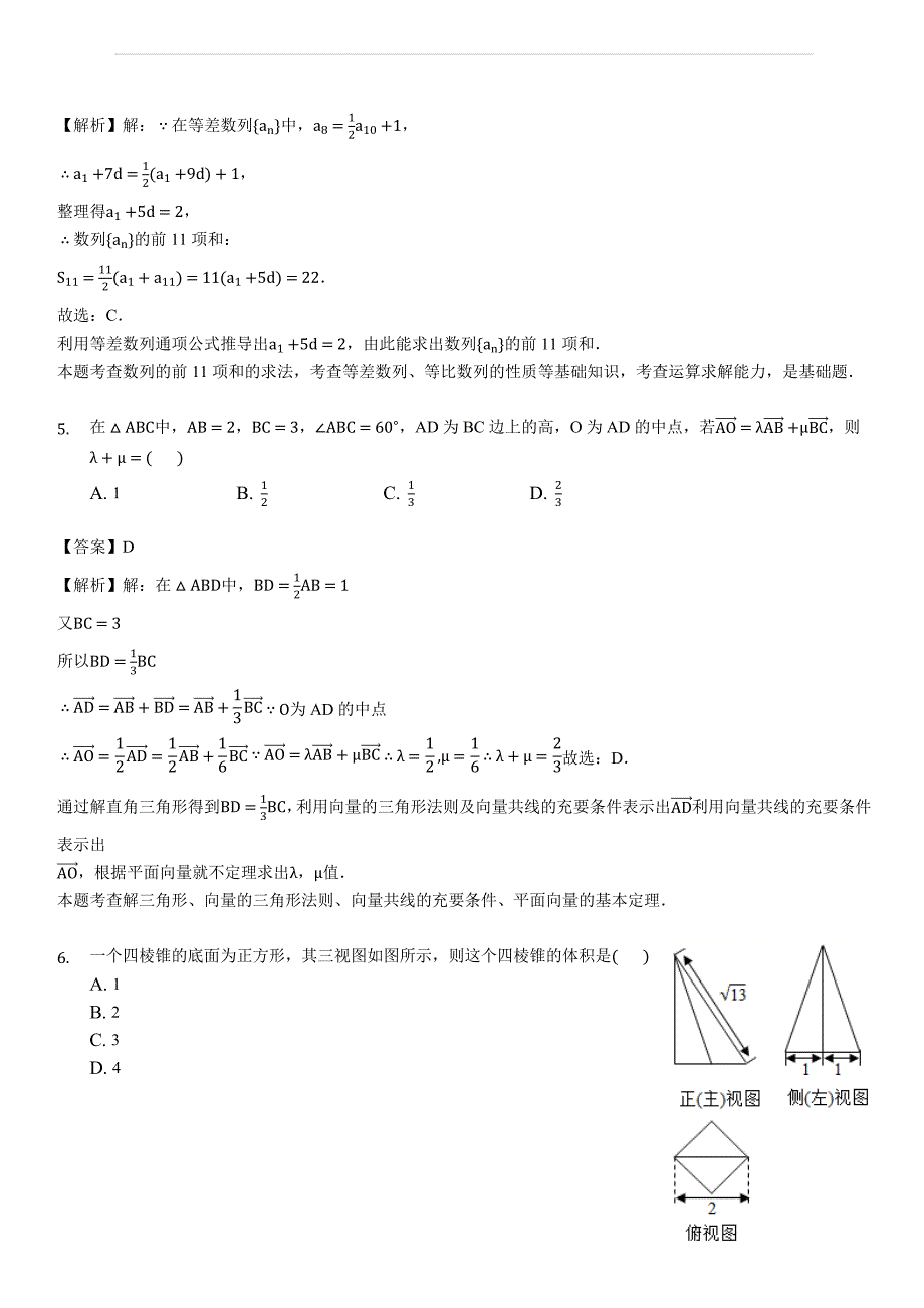 2019届高三第四次模拟数学（理）试题（含答案解析）_第2页