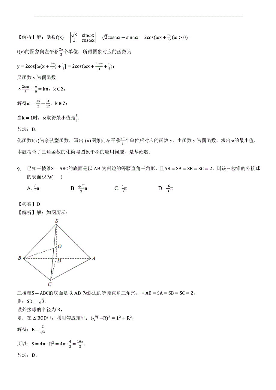 2019届高三第四次模拟数学（理）试题（含答案解析）_第4页