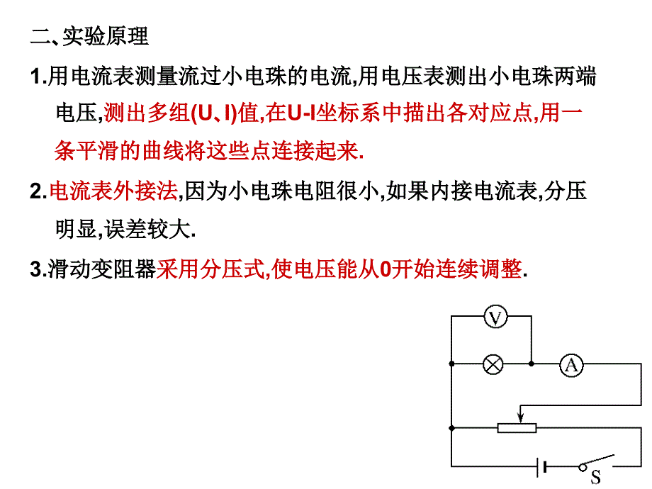 伏安特性曲线多用电表练习讲解_第3页