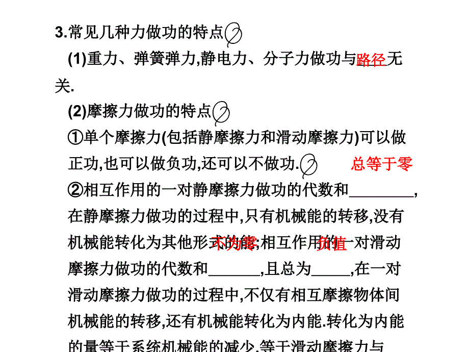 功能关系在力学中的应用._第2页