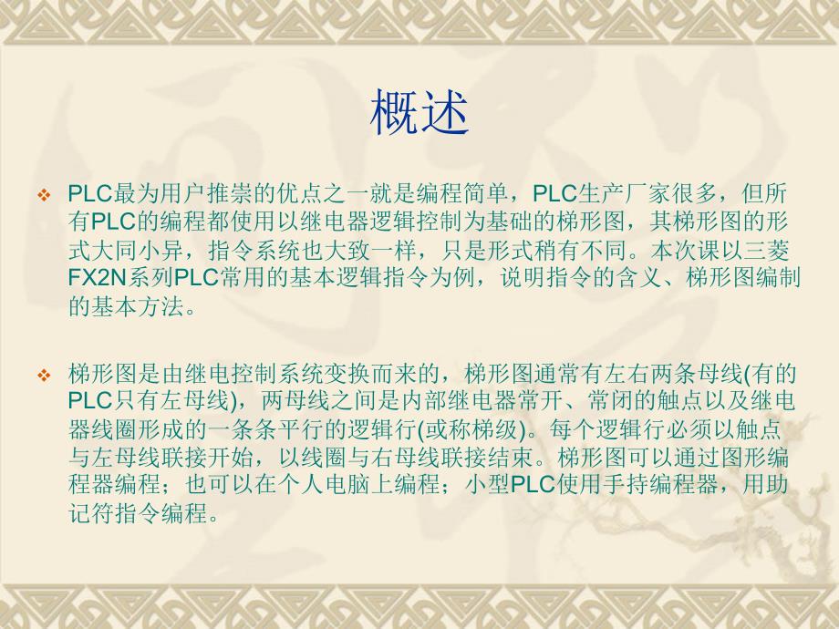 可编程控制器 4基本指令解析_第2页