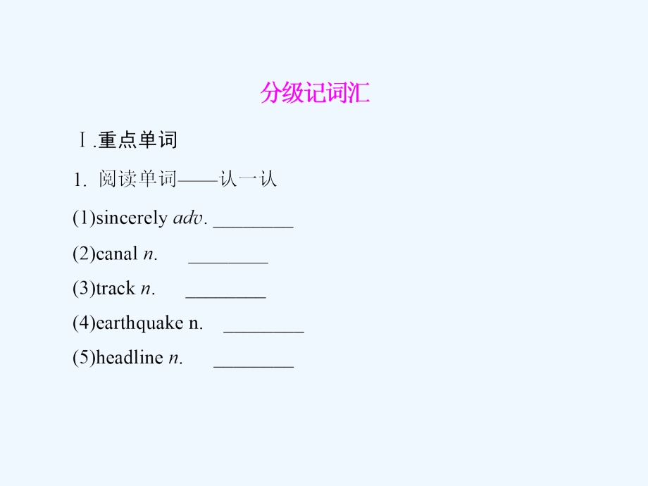 （新课标）2018高三英语一轮复习 unit 4 earthquakes 新人教版必修1_第3页