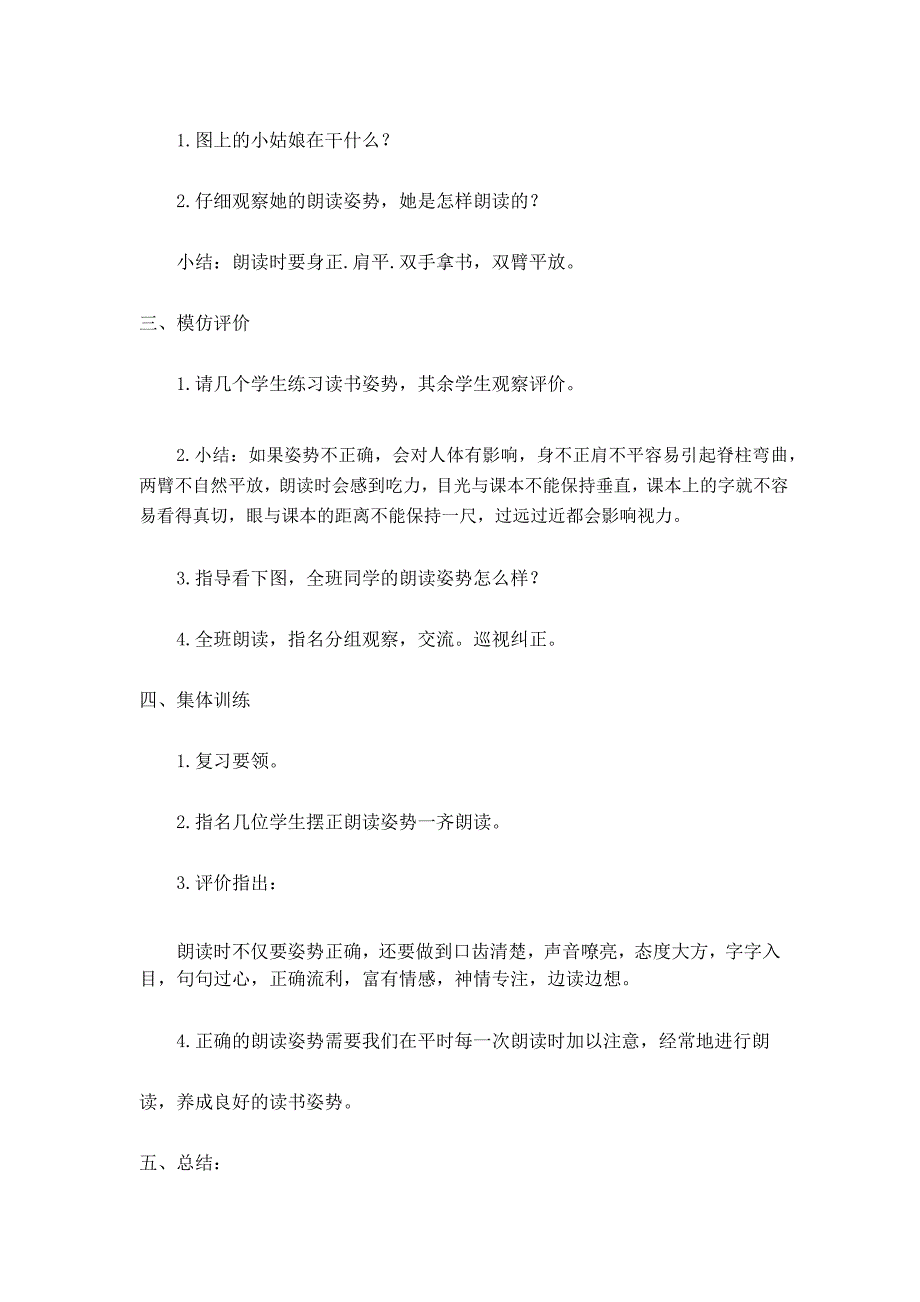 2017苏教版二年级上第一单元教案_第3页