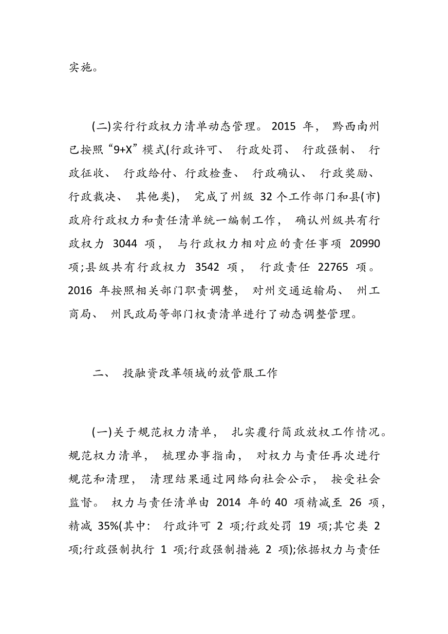 行政审批局关于 “放管服”改革落实情况的自查报告篇_第4页