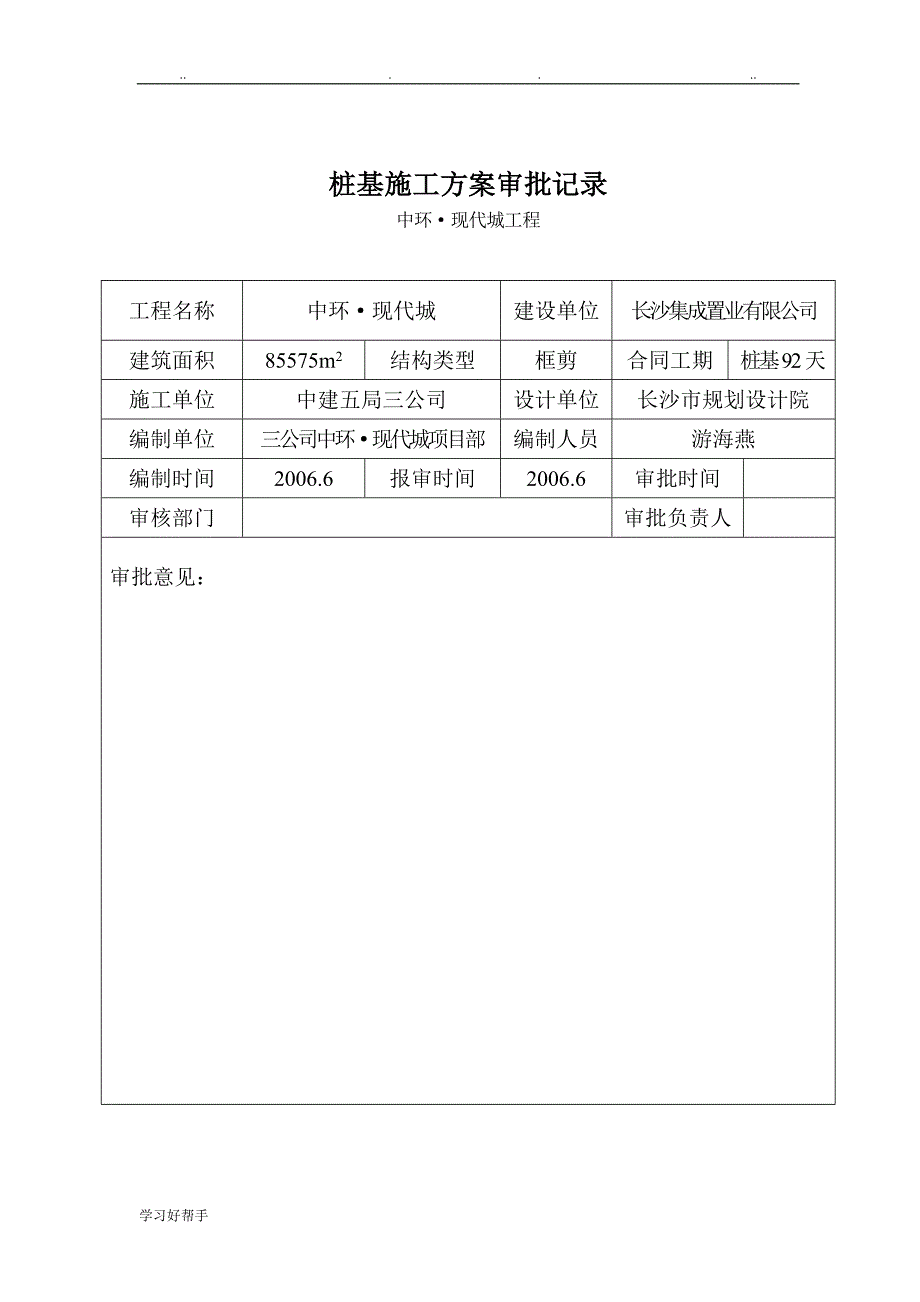 桩基础工程施工设计方案d_第3页