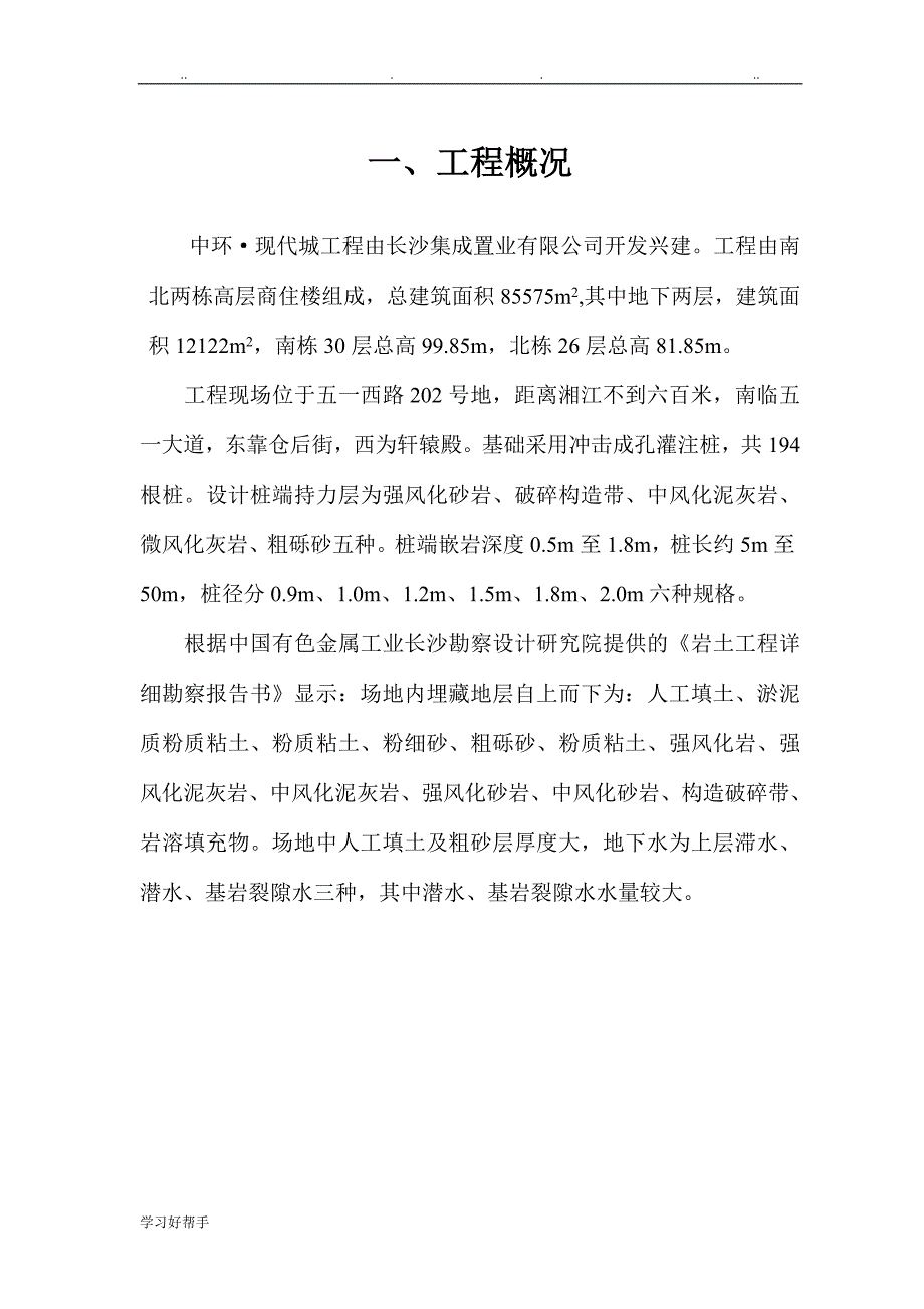 桩基础工程施工设计方案d_第4页