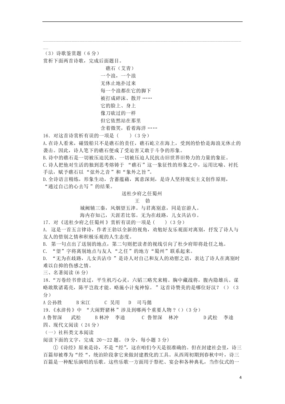 重庆市2018届九年级语文第一次月考（A班）试题（无答案） 新人教版_第4页