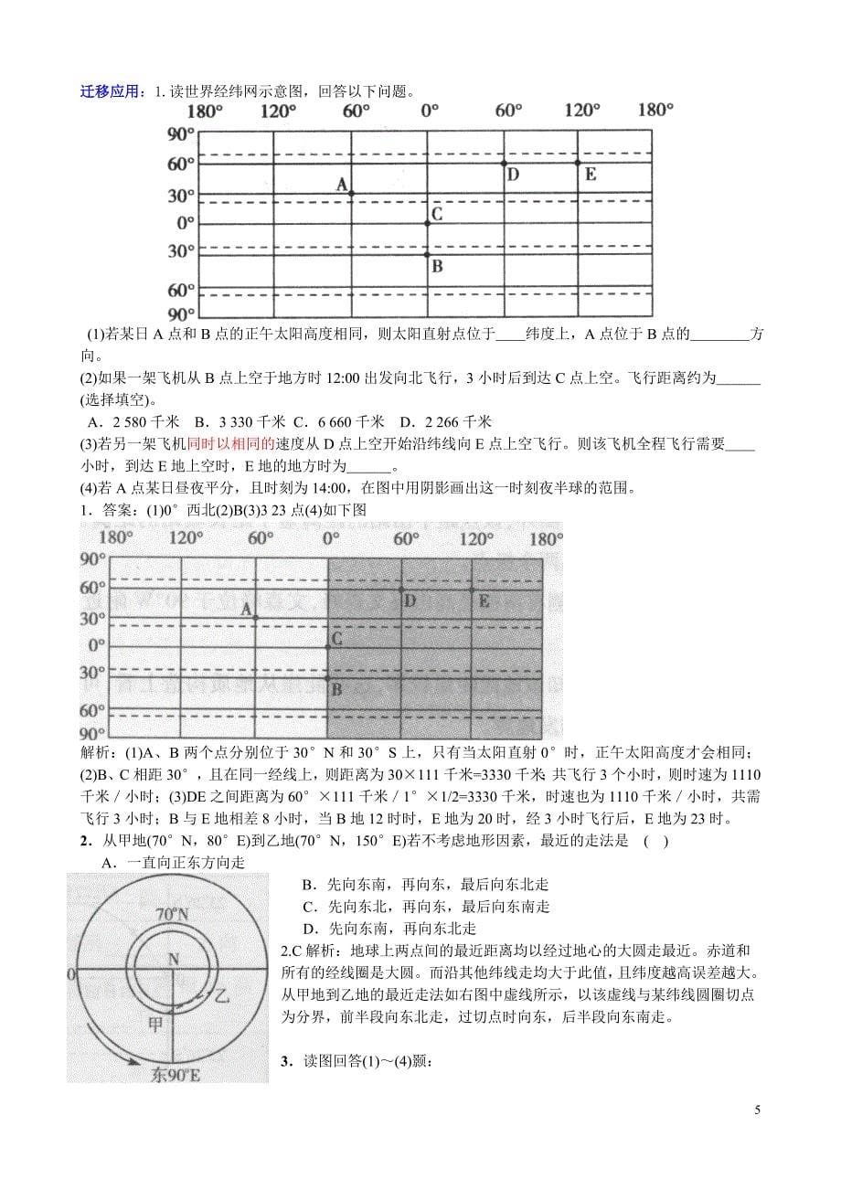 专题一地理图像分析与解读能力的培养讲解_第5页