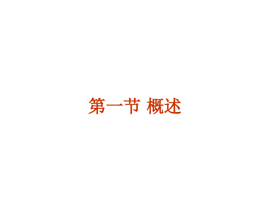 稳态分析讲义之高等电力系统稳态分析第五章电力系统复杂故障分析._第3页