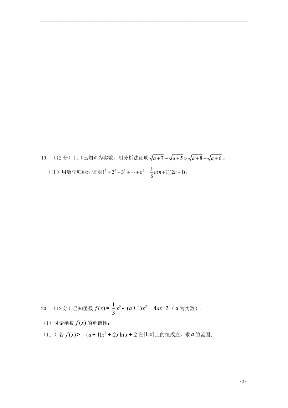 福建省宁德市高中同心顺联盟校2018－2019学年高二数学下学期期中试题 理_第3页