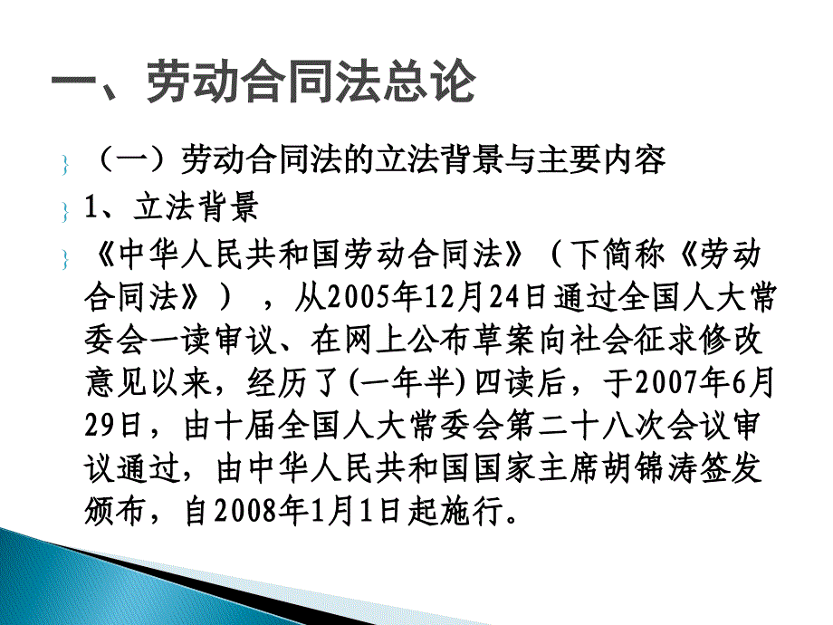 劳动合同法专题讲座讲解_第2页