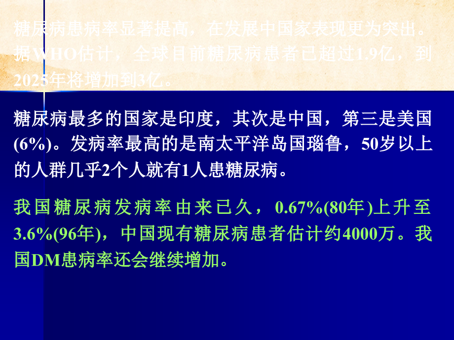 临床药理学糖尿病和甲状腺功能异常临床用药_第3页